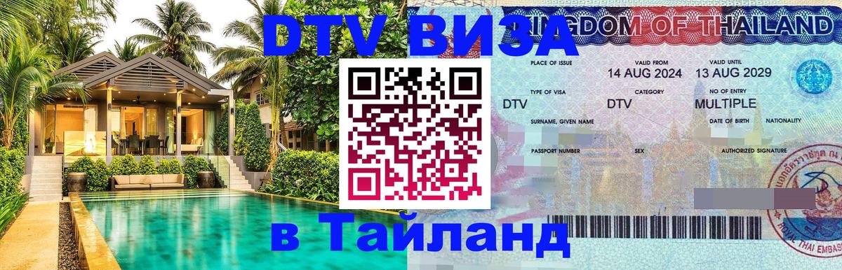 Стоимость и условия DTV визы — оформление в Таиланд под ключ - Гавана  21.11.2025 
